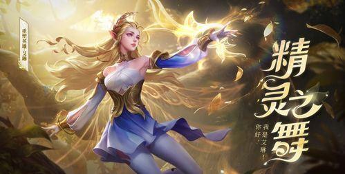 艾琳皮肤最新皮肤爆料,神秘元素注入，视觉盛宴即将开启